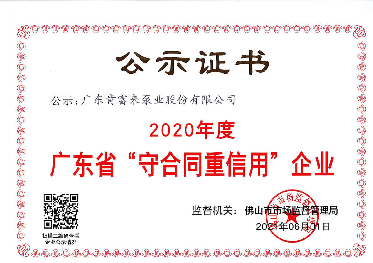 守合同重信用证书